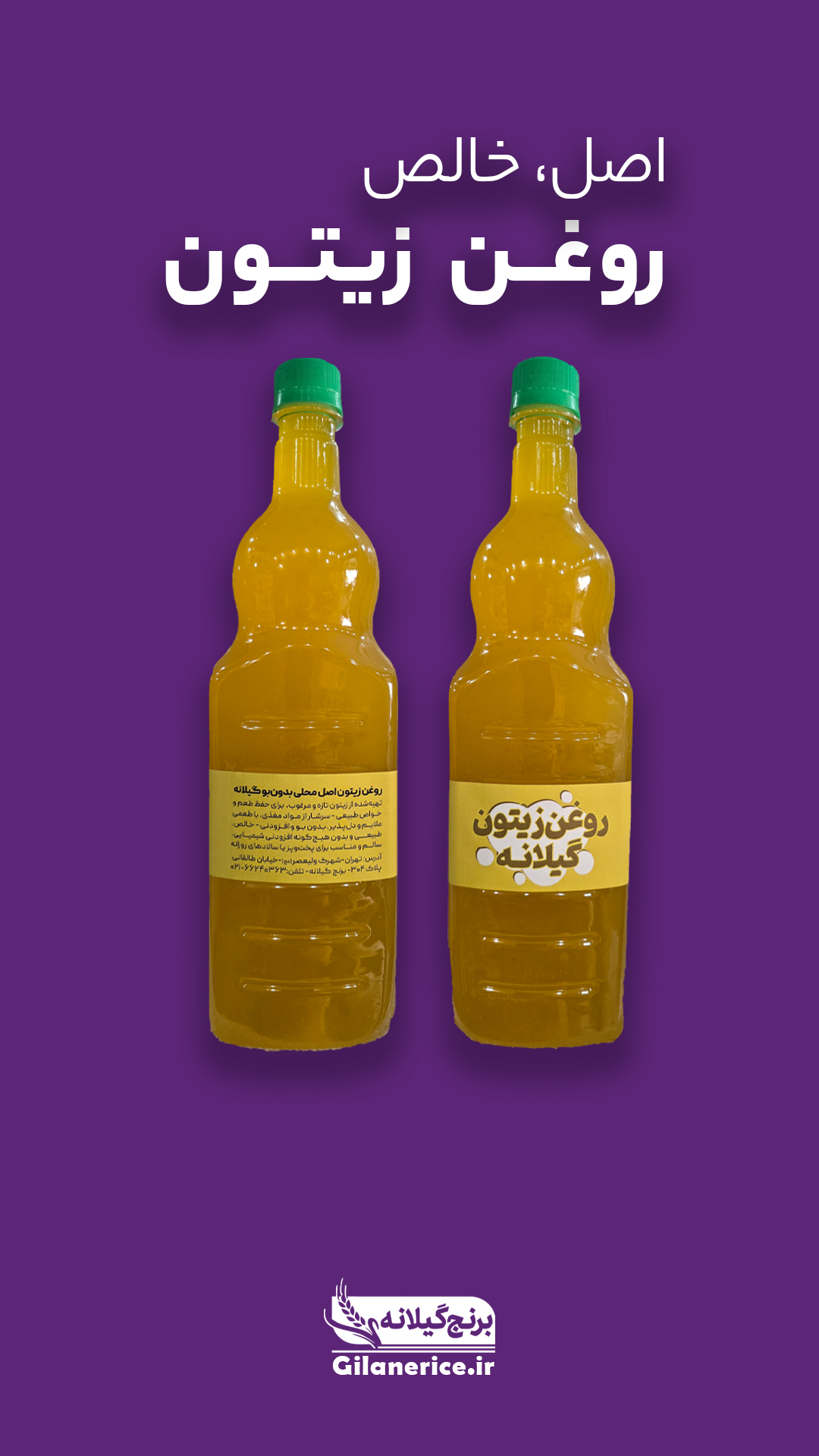 روغن زیتون